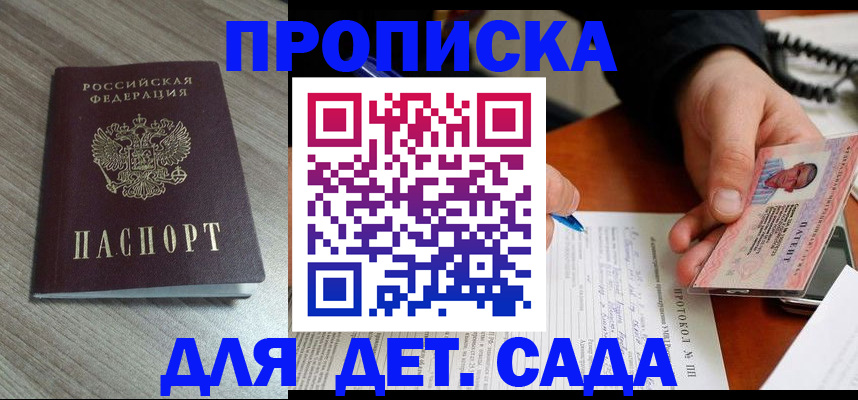 прописка поиск в Волжске