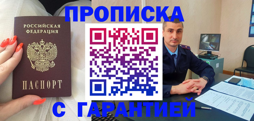 прописка для работы в Волжске
