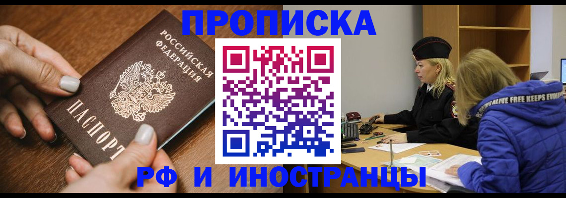 временная регистрация для школы в Волжске