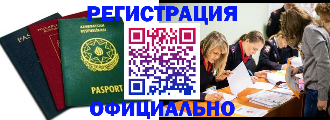 миграционный учет в Волжске